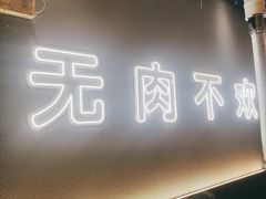 -胡悦里韩式烤肉(芝罘万达广场店)
