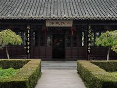 -梅园