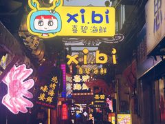 门面-桥东喜碧海鲜街(水东街店)