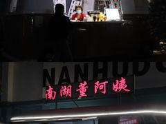 -南湖公园地摊集市