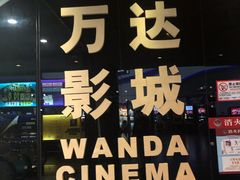 -万达影城(南宁印象城IMAX店)