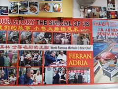 -新山亚明小厨