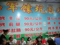 -海军馕坑肉店(库尔勒总店)