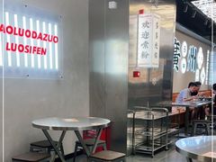 -小螺大作·螺蛳粉火锅(林和西店)
