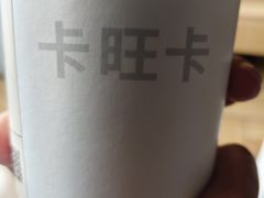 -卡旺卡(合肥环球金融广场店)