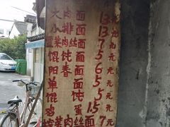 -安庆柴火馄饨(马道街店)