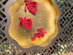 -陶陶居酒家(正佳广场店)