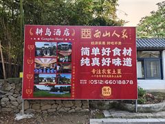 -西山人家·二十年老字号农家菜(旺山店)