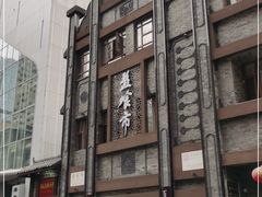 -盘飧市(春熙路店)