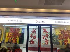 -佳禾国际美术书法教育(仁恒伊势丹校区)