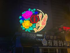 -文和友老长沙龙虾馆(化龙池店)