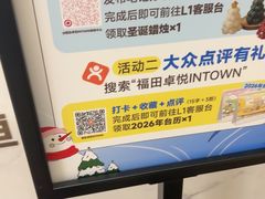 -福田卓悦INTOWN购物中心