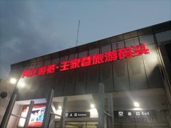 -武汉两江游览·夜游长江(汉口粤汉码头)