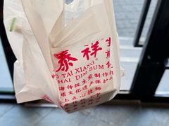 -东泰祥生煎馆(长宁路店)
