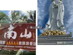 -三亚南山文化旅游区