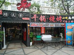 门面-友记功夫香·人民川菜(红牌楼店)
