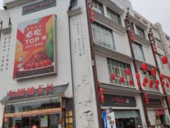 -红胖胖龙虾王·本地菜