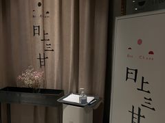 -日上三甘(三里屯店)