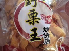 -阿男野栗王(金门路店)