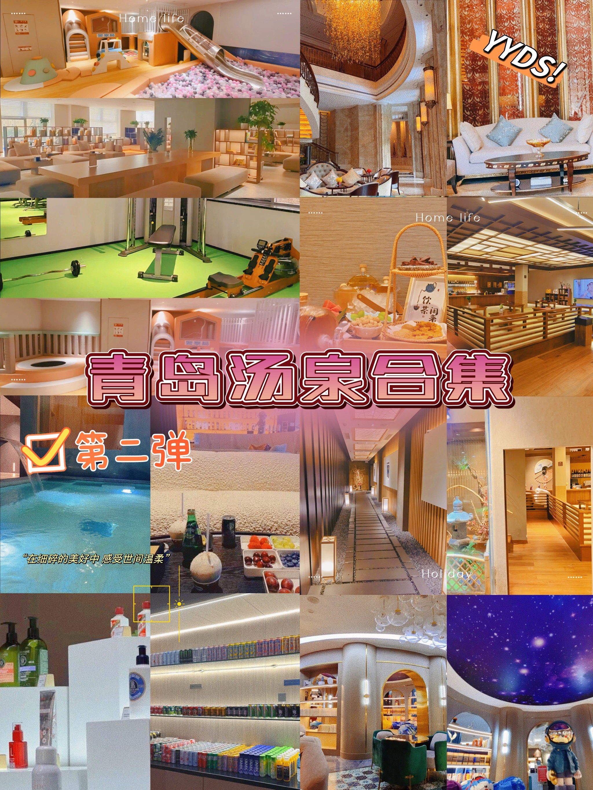 青岛 | 汤泉合集第二弹来啦