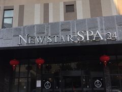 -纽斯桑拿会所(天山店)