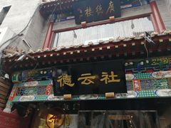 -麦当劳(大栅栏店)