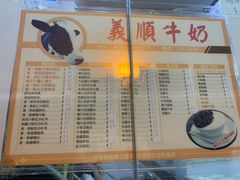 -义顺牛奶公司(新马路老店)