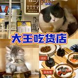 廣州 | 有4只貓咪🐱的大王吃貨店