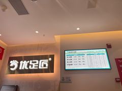 -优足匠·修脚.采耳.按摩(双成店)