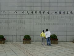 -沈阳“九·一八”历史博物馆