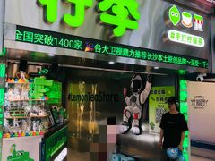 -柠季·手打柠檬茶(岳麓山登高路店)
