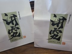 -君之狮子山·轻糖烘焙(开元Mini店)