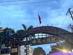 -侨港风情街