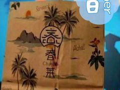 -春莱·老挝咖啡·泰式奶茶(钟楼店)