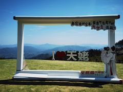 -天姥山