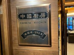 -中国厨房/台湾牛肉面