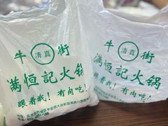 -牛街清真满恒記(平安里西大街店)