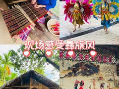 -海南槟榔谷黎苗文化旅游区