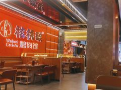 -核桃碳烤肉馆(深圳首店)