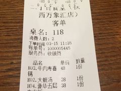 账单-二丁目食堂(铁西万象汇店)