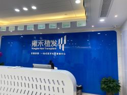 -雍禾植发全国连锁