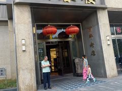 -燕春楼(海河华鼎店)