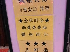 -同得兴面馆.苏式面.三虾面(园区店)