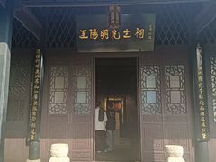 -阳明祠