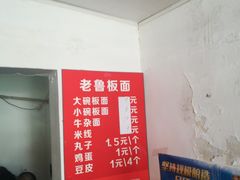 -老鲁牛肉板面(金环里店)