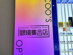 -诺柯视眼镜-蔡司依视路官方工厂店(白银路店)