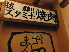 -炉石六本目·冰鲜和牛炭火烤肉·寿喜烧店(梅江店)