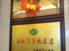 -孙府大院(步行街店)