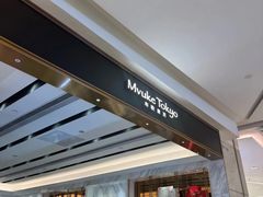 -布歌东京(益田假日店)