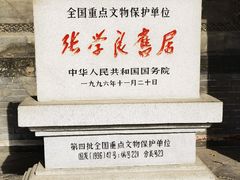 -张学良旧居陈列馆